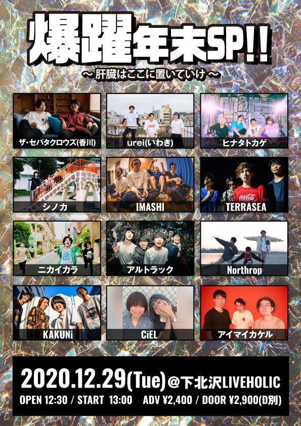 メロディック、ポップ・パンクを軸に開催している"爆躍"、12/29下北沢LIVEHOLICにて年末イベント決定