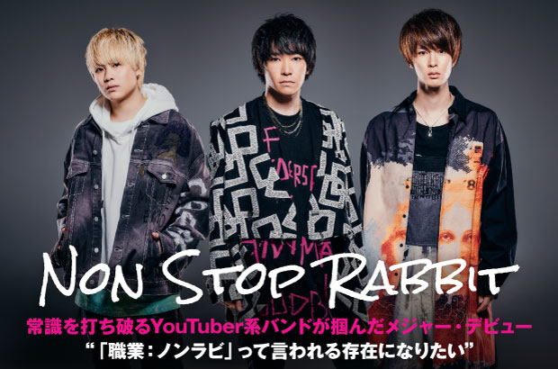 Non Stop Rabbitのインタビュー＆動画メッセージ公開。インディーズ時代に獲得したバンドの武器が詰まったメジャー・デビュー作を12/9リリース。メンバー参加のTikTok動画もアップ