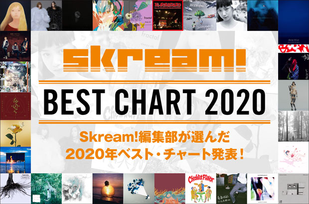 Skream!編集部＆ライターが選んだ2020年ベスト・チャート発表。12名がそれぞれ10枚のディスクと、アートワーク、アーティスト、ニューカマー、MV、ベスト・ソングをピックアップ