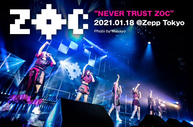 ZOCのライヴ・レポート公開。"NEVER TRUST ZOC"ツアー初日、様々な表情で魅了し圧巻のパフォーマンスを見せたZepp Tokyo公演をレポート。メンバー参加のTikTok動画もアップ