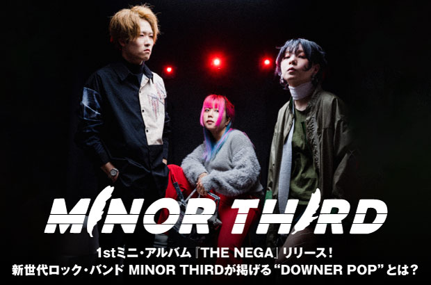 新世代ロック・バンド、MINOR THIRDのインタビュー公開。初期衝動とバンドの掲げる"DOWNER POP"を確立させる気合が詰まった1stミニ・アルバム『THE NEGA』を本日2/17リリース