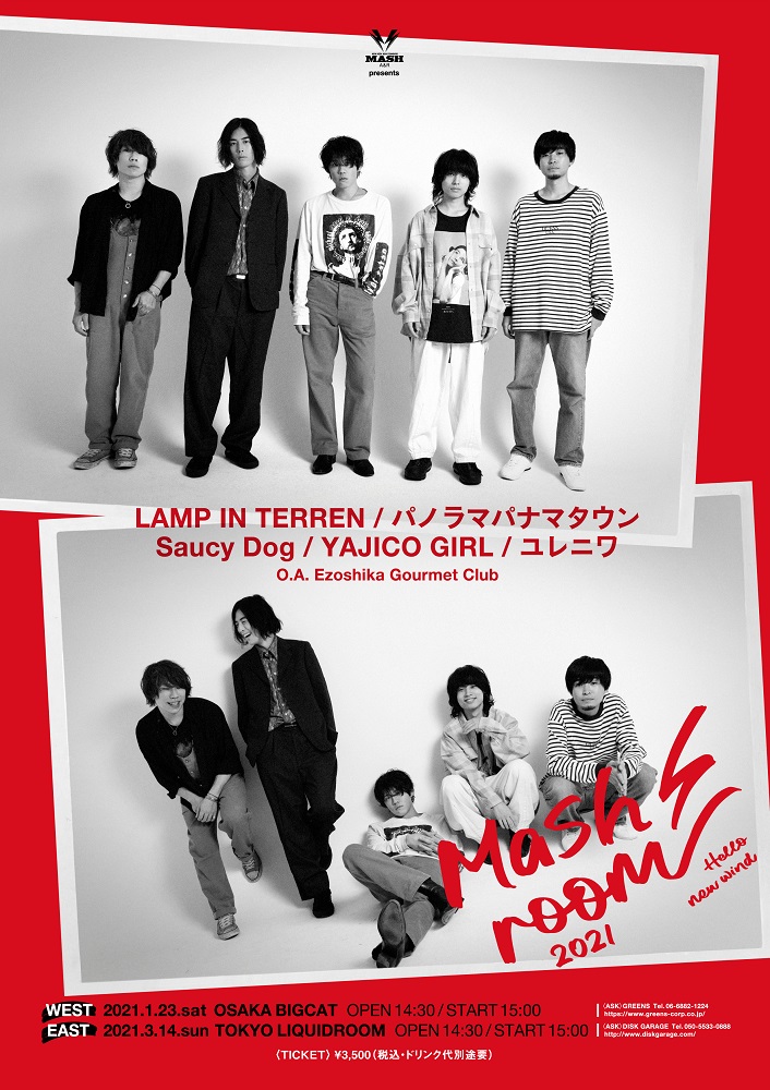 LAMP IN TERREN、Saucy Dog、Panorama Panama Townら出演。MASH A&R主催イベント"Mashroom 2021～Hello new wind～"、3/14東京公演の会場チケット・ソールド・アウトを受け生配信が決定
