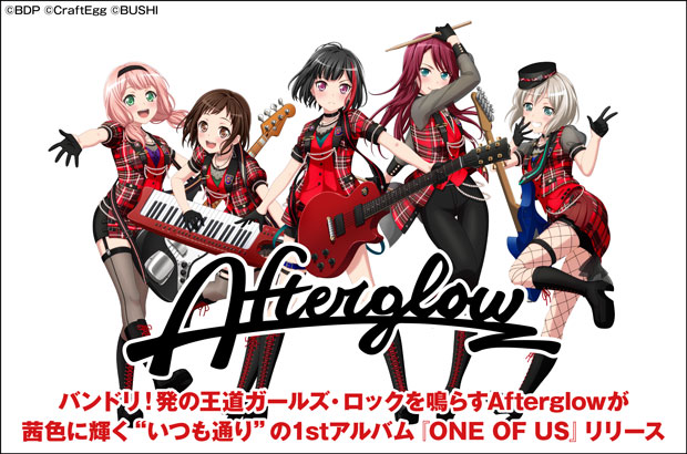 Afterglowの特集公開。