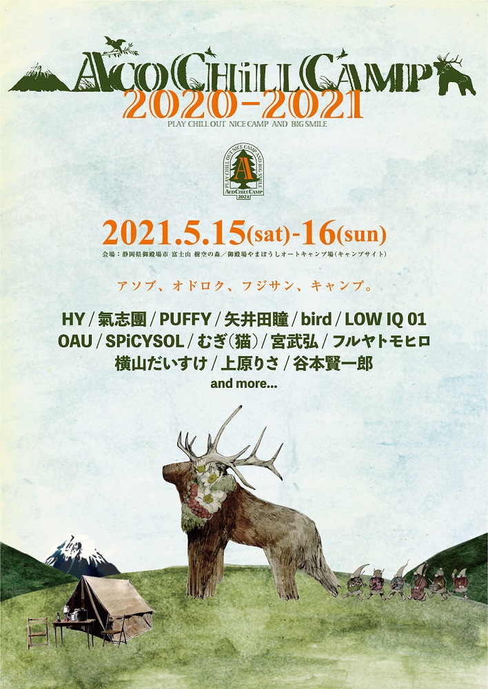 "ACO CHiLL CAMP 2020-2021"、第1弾出演者でOAU、HY、LOW IQ 01、PUFFY、SPiCYSOLら発表