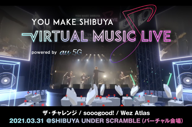 "YOU MAKE SHIBUYA VIRTUAL MUSIC LIVE powered by au 5G"のライヴ・レポート公開。ザ・チャレンジ、sooogood!、Wez Atlas出演、"バーチャル渋谷"内に誕生した新ライヴハウスのこけら落とし公演をレポート