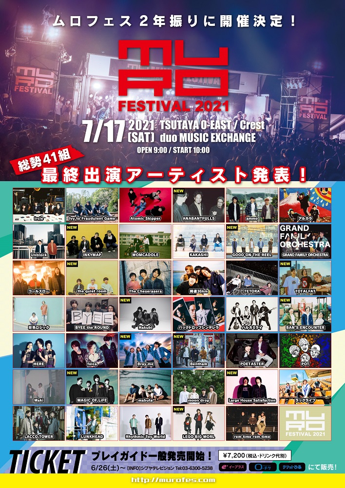 "MURO FESTIVAL 2021"、最終出演者でGOOD ON THE REEL、MAGIC OF LiFE、LEGO BIG MORL、Bentham、the quiet room、Hakubiら12組発表