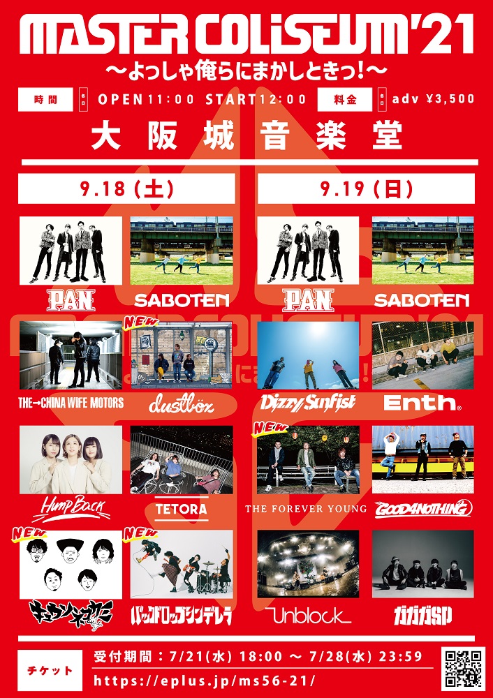 PAN＆SABOTEN主催フェス"MASTER COLISEUM '21"、全出演者＆出演日を発表。キュウソネコカミ、バックドロップシンデレラ、THE FOREVER YOUNG、dustbox出演決定
