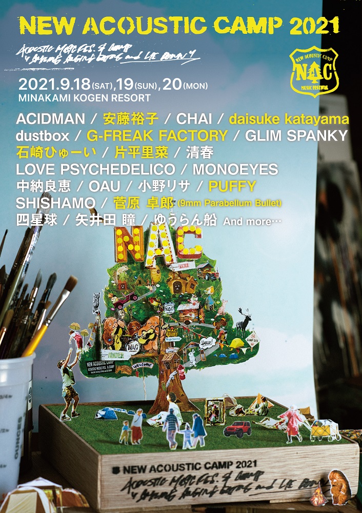 9/18-20群馬で開催"New Acoustic Camp 2021"、第2弾出演者に菅原卓郎（9mm Parabellum Bullet）、片平里菜、石崎ひゅーい、PUFFY、安藤裕子ら7組決定