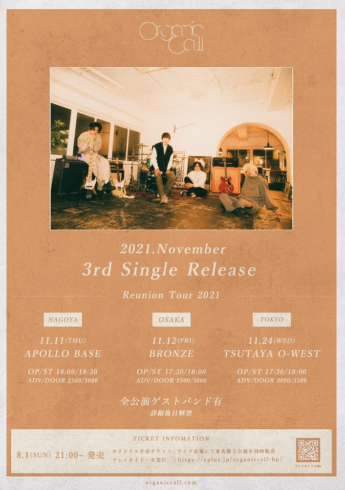 Organic Call、TSUTAYA O-WEST含む東名阪で"Reunion Tour 2021"開催＆3rdシングル数量限定リリース決定。初全国流通盤『箒星、残像を探して』より「彗星のよう」MV公開