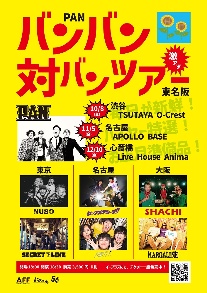 PAN、主催対バン・ツアー"東名阪バンバン対バンツアー"全ゲスト・バンド発表。セックスマシーン！！、古墳シスターズ、NUBOら決定