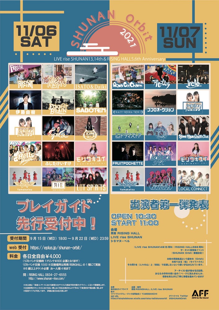 サーキット型音楽イベント"SHUNAN Orbit"11/6、11/7開催決定。第1弾アーティストでアルカラ、ドラマストア、夜の本気ダンス、ircleら発表