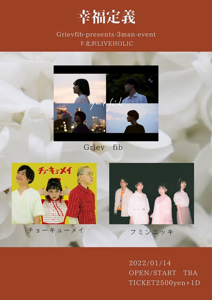 Griev fib、フミンニッキ、チョーキューメイ出演。"Griev fib presents 幸福定義"、下北沢LIVEHOLICにて1/14開催決定