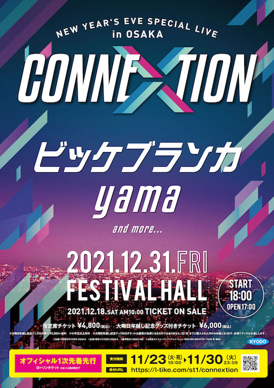 "NEW YEAR'S EVE SPECIAL LIVE in OSAKA -CONNEXTION-"、大阪フェスティバルホールにて大晦日12/31に開催。出演者第1弾でビッケブランカ、yama発表
