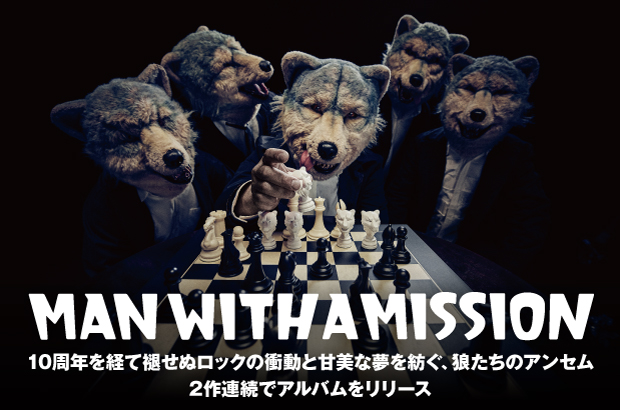 MAN WITH A MISSIONのインタビュー＆動画メッセージ公開。10周年を経て褪せぬ