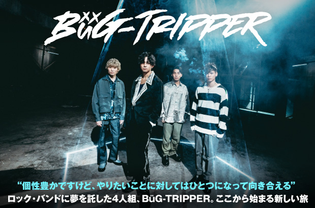 井深康太（ex-バンドハラスメント）率いる新バンド、BüG-TRIPPERのインタビュー公開。やりたいことを全方位で詰め込んだ1stミニ・アルバム『TOY BOX』を本日12/1リリース