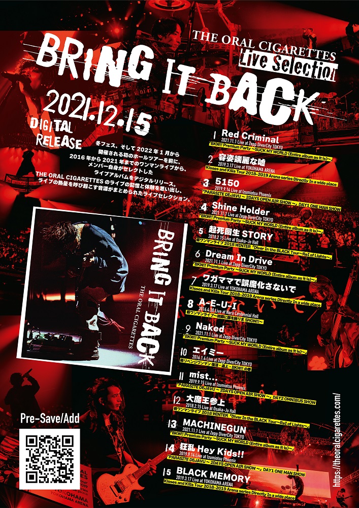 THE ORAL CIGARETTES、冬フェス＆初ホール・ツアーを前にライヴ音源セレクション『BRING IT BACK』12/15デジタル・リリース。リリース記念特別番組も配信決定