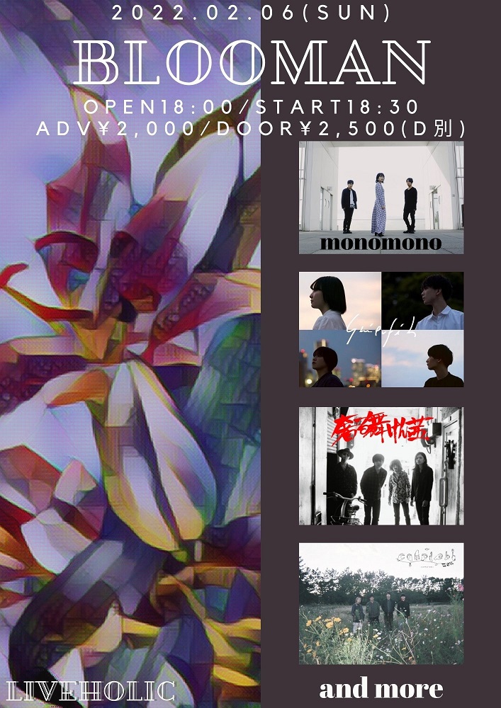 Griev fib、monomono、comolebi、奢る舞けん茜出演。下北沢LIVEHOLICにて"BLOOMAN"来年2/6開催決定