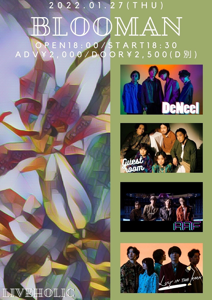 1/27下北沢LIVEHOLICにて開催の"BLOOMAN"、LUCY IN THE ROOMの出演が追加決定