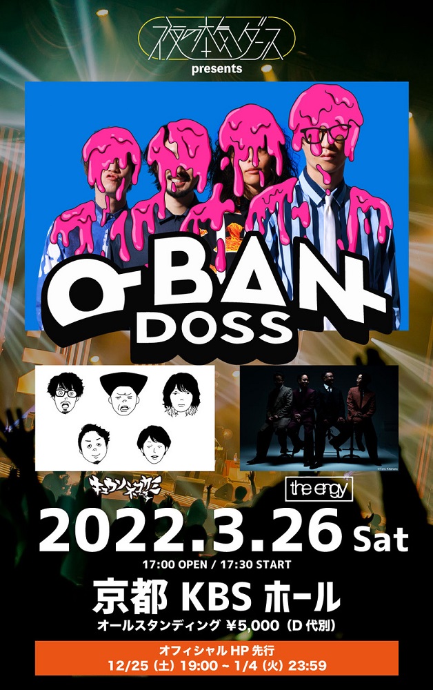 夜の本気ダンス、地元京都での自主企画ライヴ"O-BAN-DOSS"ゲストにキュウソネコカミ、the engy決定