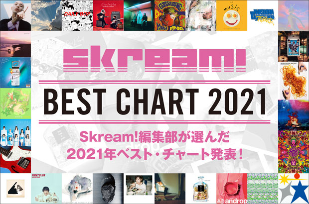 Skream!編集部＆ライターが選んだ2021年ベスト・チャート発表。12名がそれぞれ10枚のディスクと、アートワーク、ライヴ、アーティスト、ニューカマー、MV、ベスト・ソングをピックアップ