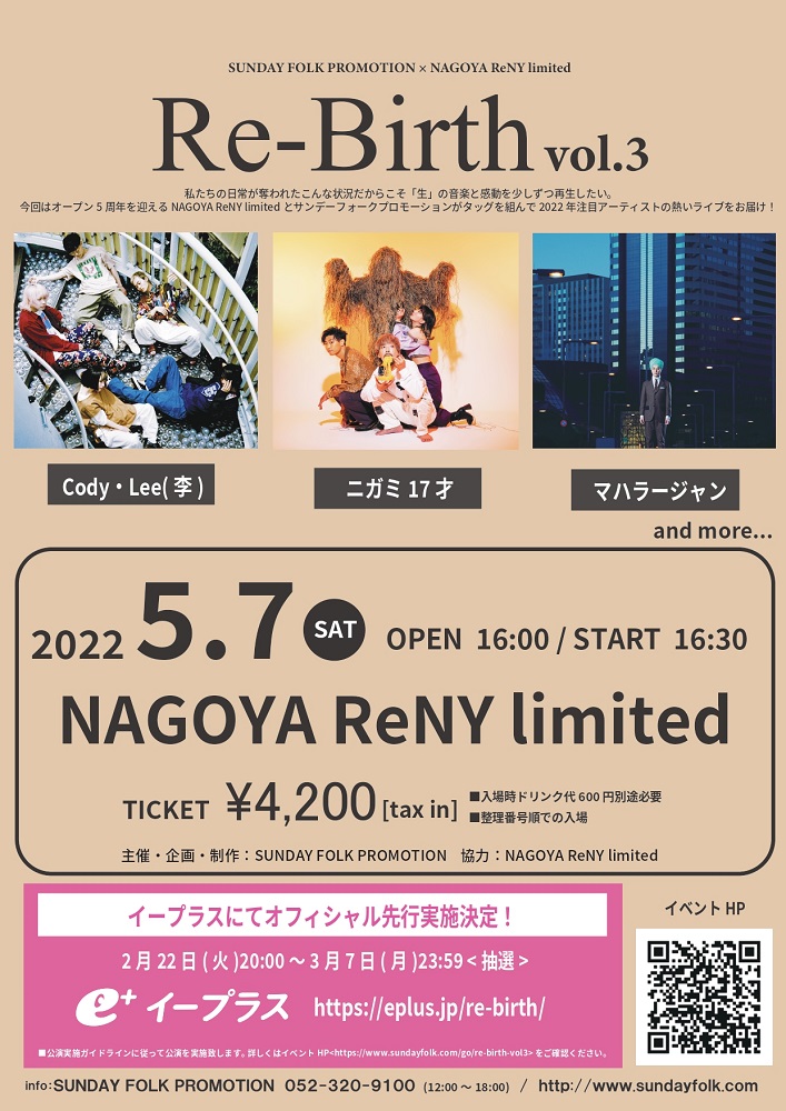 ニガミ17才、マハラージャン、Cody・Lee(李)出演。"SUNDAY FOLK PROMOTION × NAGOYA ReNY limited 「Re-Birth vol.3」"、5/7開催決定