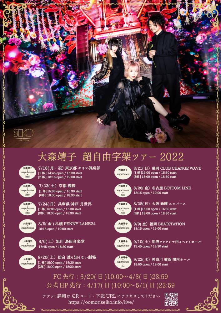 大森靖子、全国12ヶ所巡る"大森靖子 超自由字架ツアー2022"開催決定