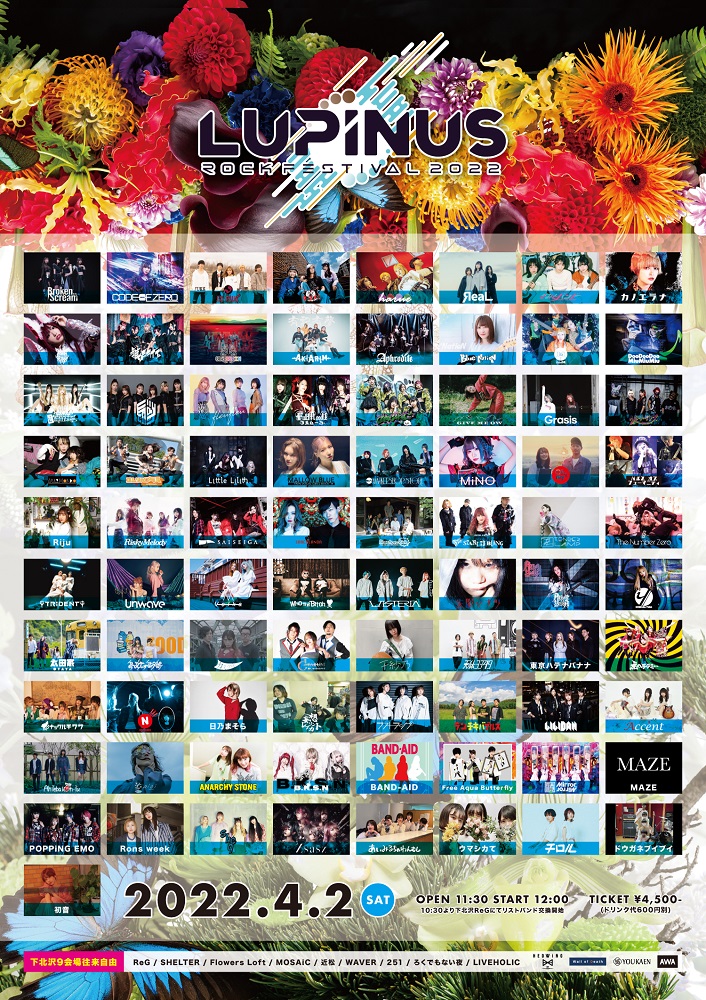 女性Vo限定フェス"LUPINUS ROCK FESTIVAL 2022"、最終出演者にshe9ら決定。タイムテーブル発表