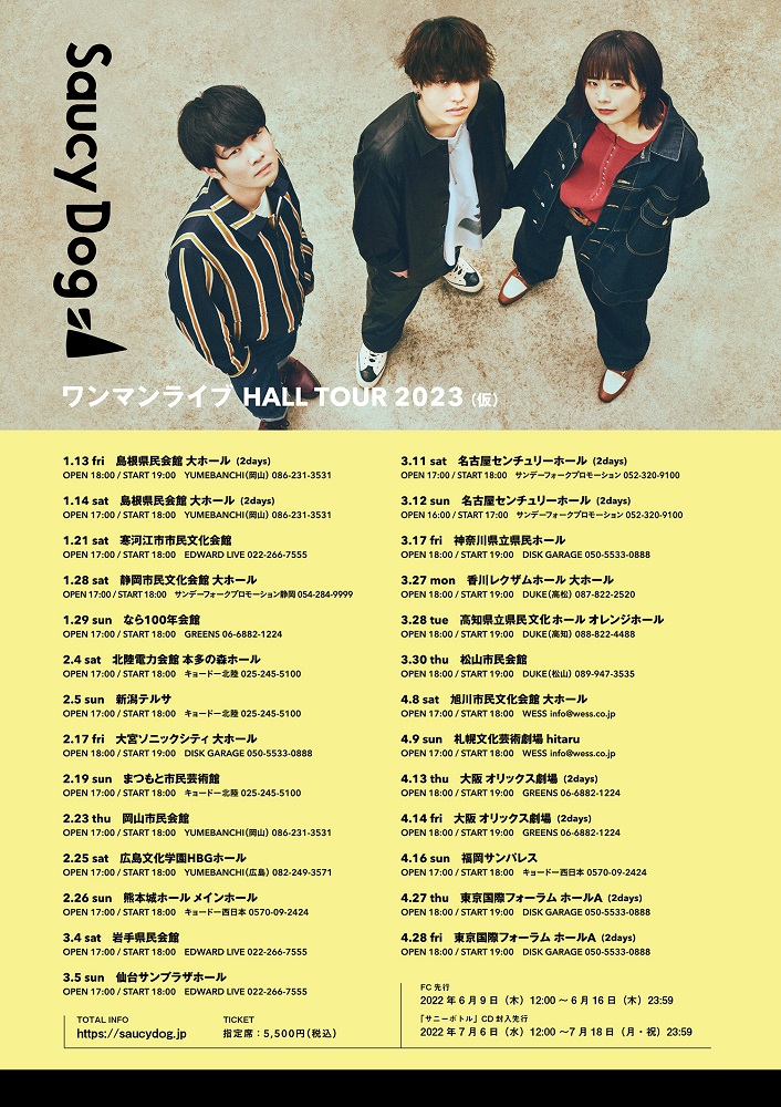 Saucy Dog、バンド史上最大規模の全国ワンマン・ホール・ツアー決定