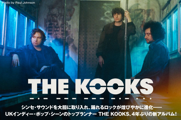 THE KOOKSのインタビュー公開。シンセ・サウンドを大胆に取り入れ、踊れるロックが煌びやかに進化――4年ぶりのニュー・アルバム『10 Tracks To Echo In The Dark』を明日7/22リリース