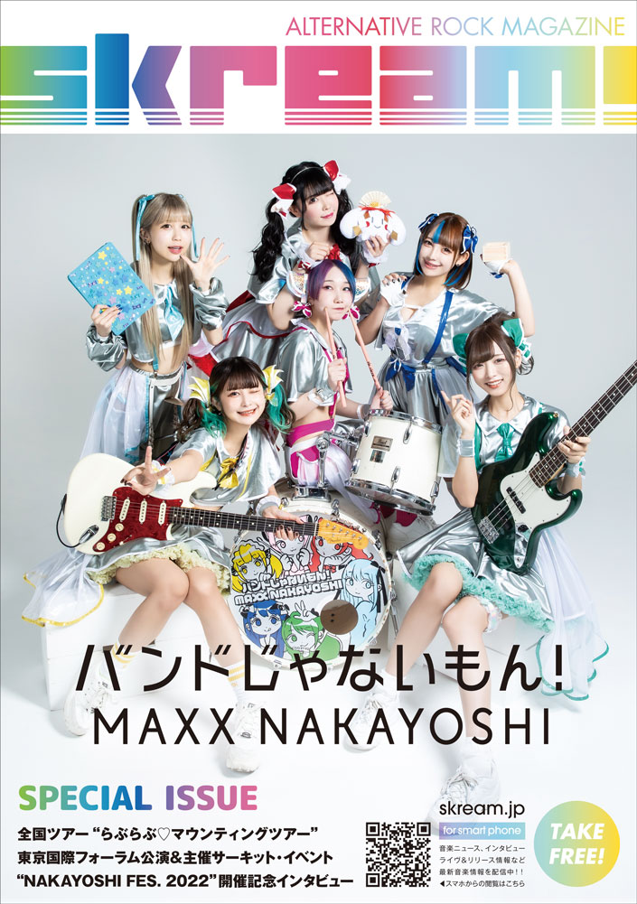 Skream!マガジン【バンドじゃないもん！MAXX NAKAYOSHI 特別号】9/1より順次配布開始。"バンもん！10周年MEDETA YEAR♡"記念、全国ツアー＆主催サーキットなどSPイベント開催の6人に迫るインタビュー掲載