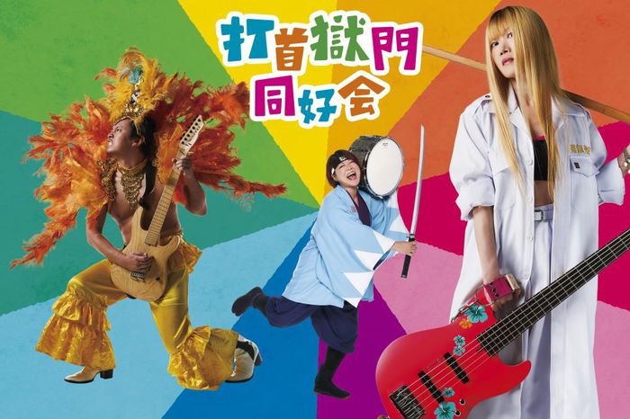 打首獄門同好会、ぴあアリーナMMにてツアー・ファイナル"新型コロナウイルスが憎かった"開催