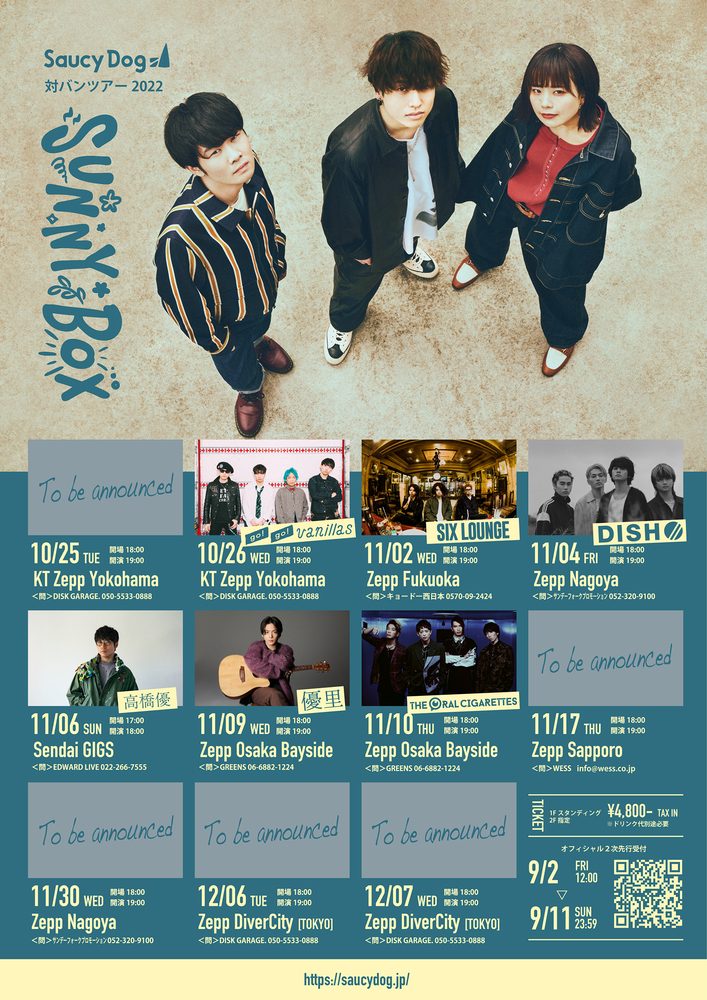 Saucy Dog、対バン・ツアー第2弾アーティストにTHE ORAL CIGARETTES、SIX LOUNGE、高橋 優が決定