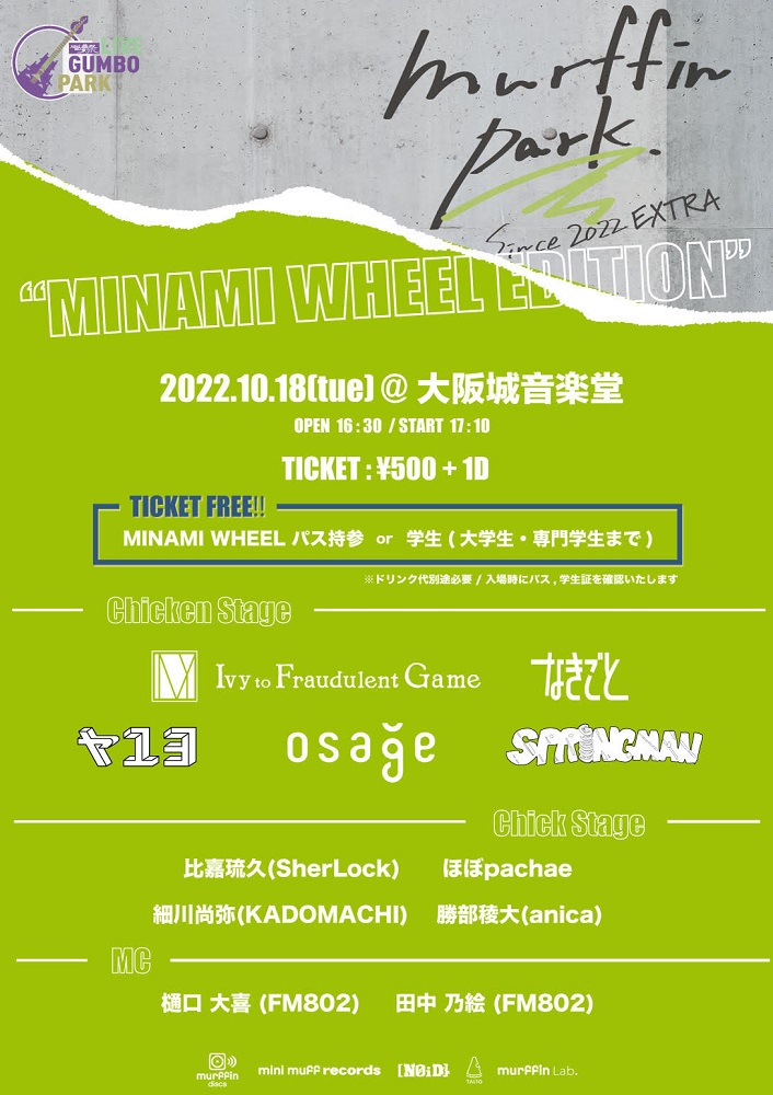 アイビー、なきごと、ヤユヨ、osageら出演。"murffin park. EXTRA"、大阪城音楽堂にて"MINAMI WHEEL EDITION"として開催決定。学生とミナホパス持参者は入場無料