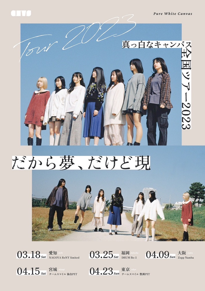 真っ白なキャンバス、ニュー・シングルのリリースが決定。全国5都市巡る全国ツアー開催