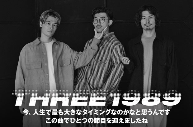 THREE1989のインタビュー公開。"この曲でひとつの節目を迎えた"――Shohei（Vo）自身のパーソナルなメッセージも込められた初の映画主題歌「待ち逢わせ」をリリース