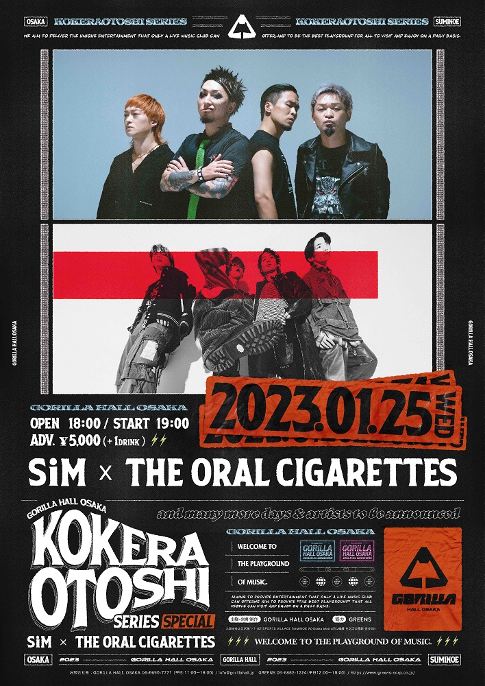 GORILLA HALL OSAKAオープニング・スペシャル・イベント"GORILLA HALL OSAKA KOKERAOTOSHI series SPECIAL SiM × THE ORAL CIGARETTES"開催決定