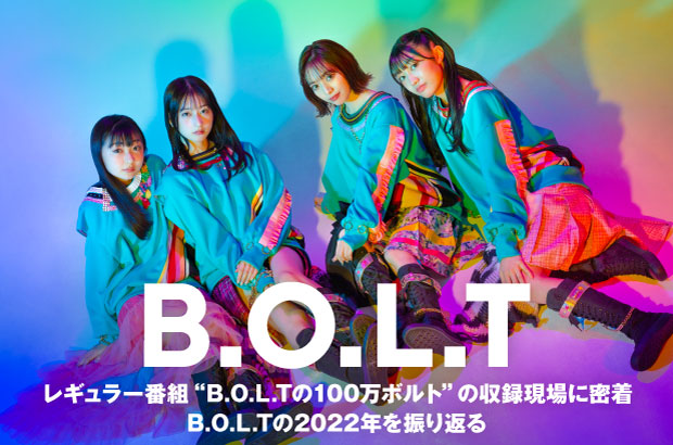 B.O.L.Tのインタビュー＆動画メッセージ公開。レギュラー番組"B.O.L.Tの100万ボルト"収録現場に密着、2022年を振り返る。ニュー・シングル『Accent』明日12/14リリース