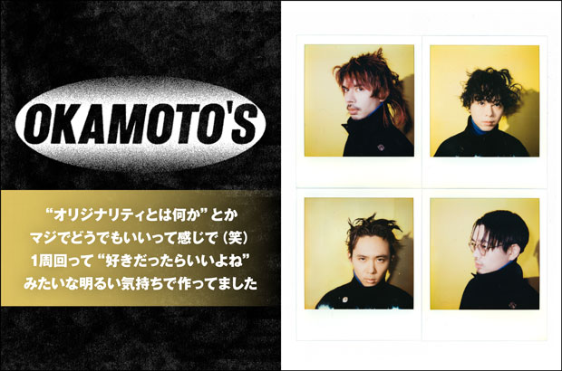 OKAMOTO'Sのインタビュー＆動画メッセージ公開。いい意味で個々の趣味や嗜好を全開にした、初めてのメンバー・コラボレーション・アルバム『Flowers』を1/25リリース