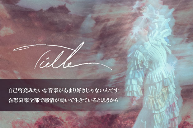 Tielleのインタビュー公開。4曲のタイアップを収録しつつ、コンセプチュアルな一貫性が感じられるアーティスト Tielleを存分に実感できるミニ・アルバムを3/22リリース