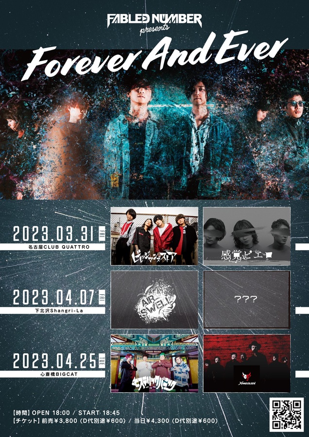 FABLED NUMBER、現メンバー最後の東名阪イベント"Forever And Ever"追加出演者に感覚ピエロ、XMAS EILEEN発表