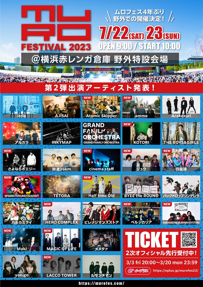 "MURO FESTIVAL 2023"、第2弾出演アーティストでシネマ、四星球、MAGIC OF LiFE、ラッコ、Half time Old、スサシ、Makiら15組発表