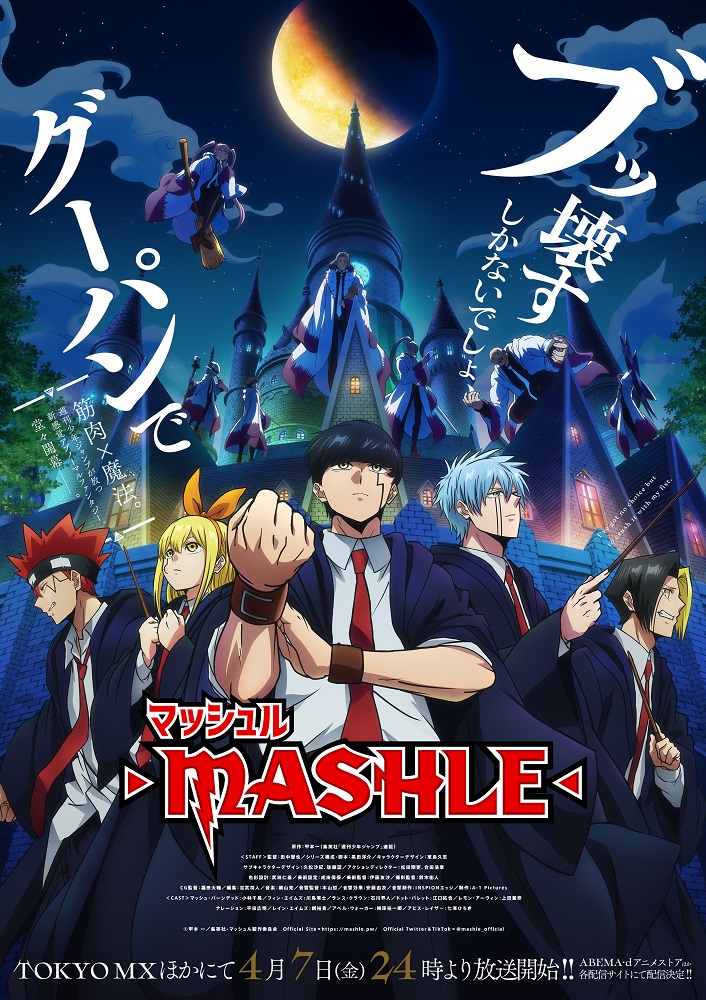 岡崎体育＆フィロソフィーのダンス、TVアニメ"マッシュル-MASHLE-"OP＆ED曲をそれぞれ担当決定