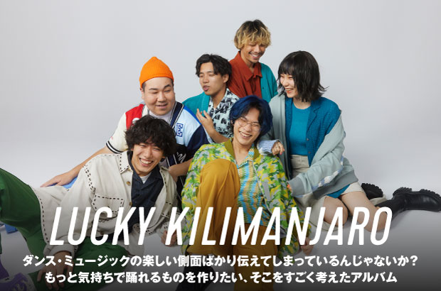 Lucky Kilimanjaroから動画メッセージ到着。軽妙なワード・センスの内側にダンス・ミュージックの多様な側面を忍ばせた、ラッキリ版"四季"のアルバム『Kimochy Season』を本日4/5リリース