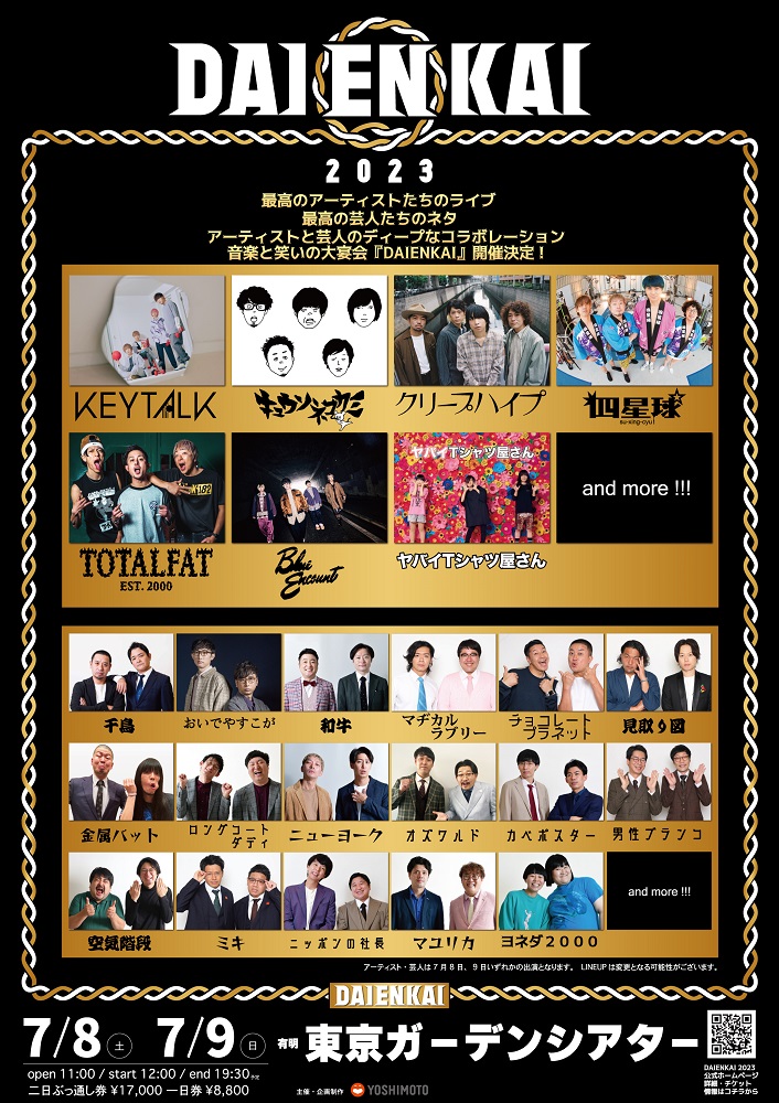 音楽と笑いの新たなフェス"DAIENKAI 2023"7/8-9開催。第1弾ラインナップでブルエン、KEYTALK、キュウソ、ヤバT、四星球、クリープら発表