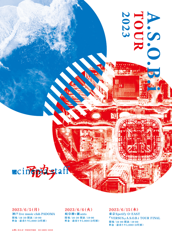 cinema staff×アルカラ、スプリット・ショート・ツアー"A.S.O.B.i TOUR 2023"開催決定
