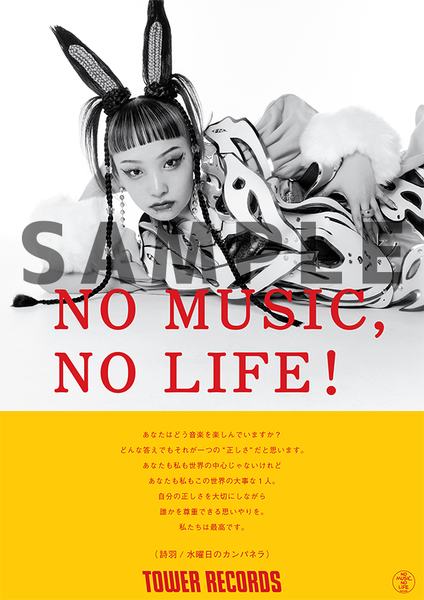 水曜日のカンパネラ、タワレコ"NO MUSIC, NO LIFE."ポスター意見広告シリーズに初登場