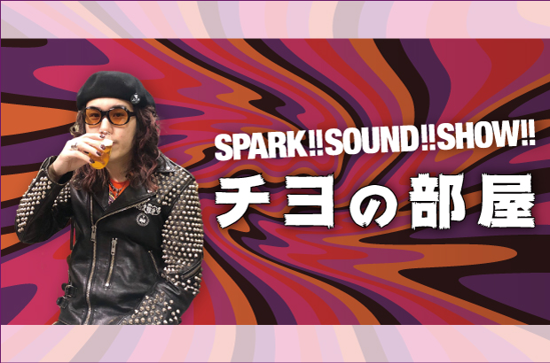 SPARK!!SOUND!!SHOW!!、チヨ（Ba/Cho）のコラム"チヨの部屋"第12回公開。自身にとって久々の海外アーティストのライヴとなったTHE 1975の来日公演について綴る
