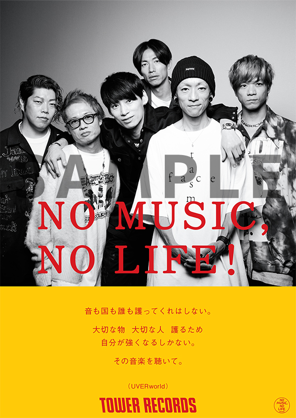 UVERworld、タワレコ"NO MUSIC, NO LIFE."ポスター意見広告シリーズに初登場