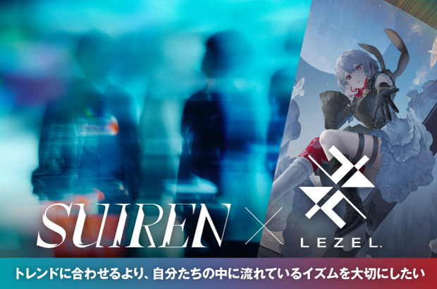 音楽ユニット"SUIREN" × V-Singer"Lezel"の鼎談公開。両者の成り立ちをひもときながら、新曲「夢中病 (feat. Lezel)」でのコラボに至るまでを解き明かす鼎談実現