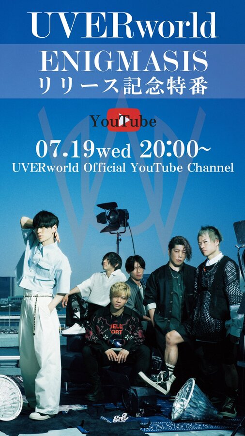 UVERworld、ニュー・アルバム『ENIGMASIS』リリース記念特番が本日7/19 22時よりYouTubeにて生配信決定